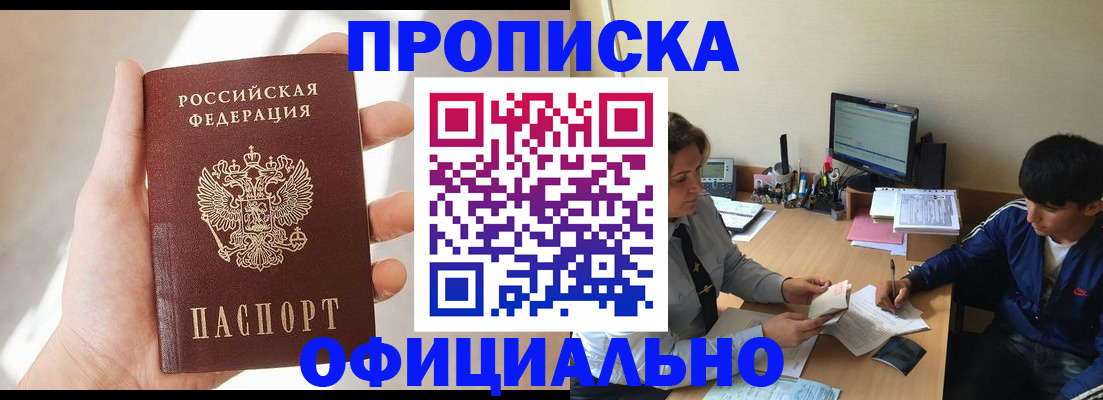 временная регистрация надежно в Волгограде