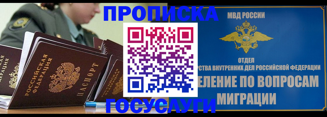 временная регистрация надежно в Волгограде